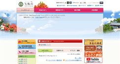 Desktop Screenshot of city.yaita.tochigi.jp