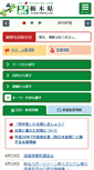 Mobile Screenshot of pref.tochigi.lg.jp