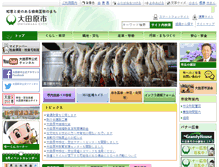 Tablet Screenshot of city.ohtawara.tochigi.jp