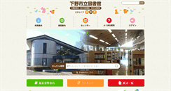 Desktop Screenshot of library.shimotsuke.tochigi.jp