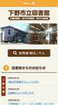 Mobile Screenshot of library.shimotsuke.tochigi.jp