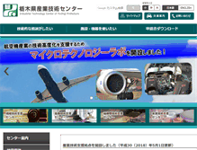 Tablet Screenshot of frontier.iri.pref.tochigi.lg.jp