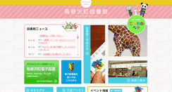 Desktop Screenshot of library.takanezawa.tochigi.jp