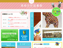 Tablet Screenshot of library.takanezawa.tochigi.jp